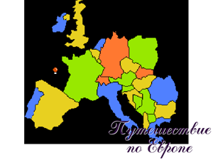 Puteshestvie po Europe (R) Cover